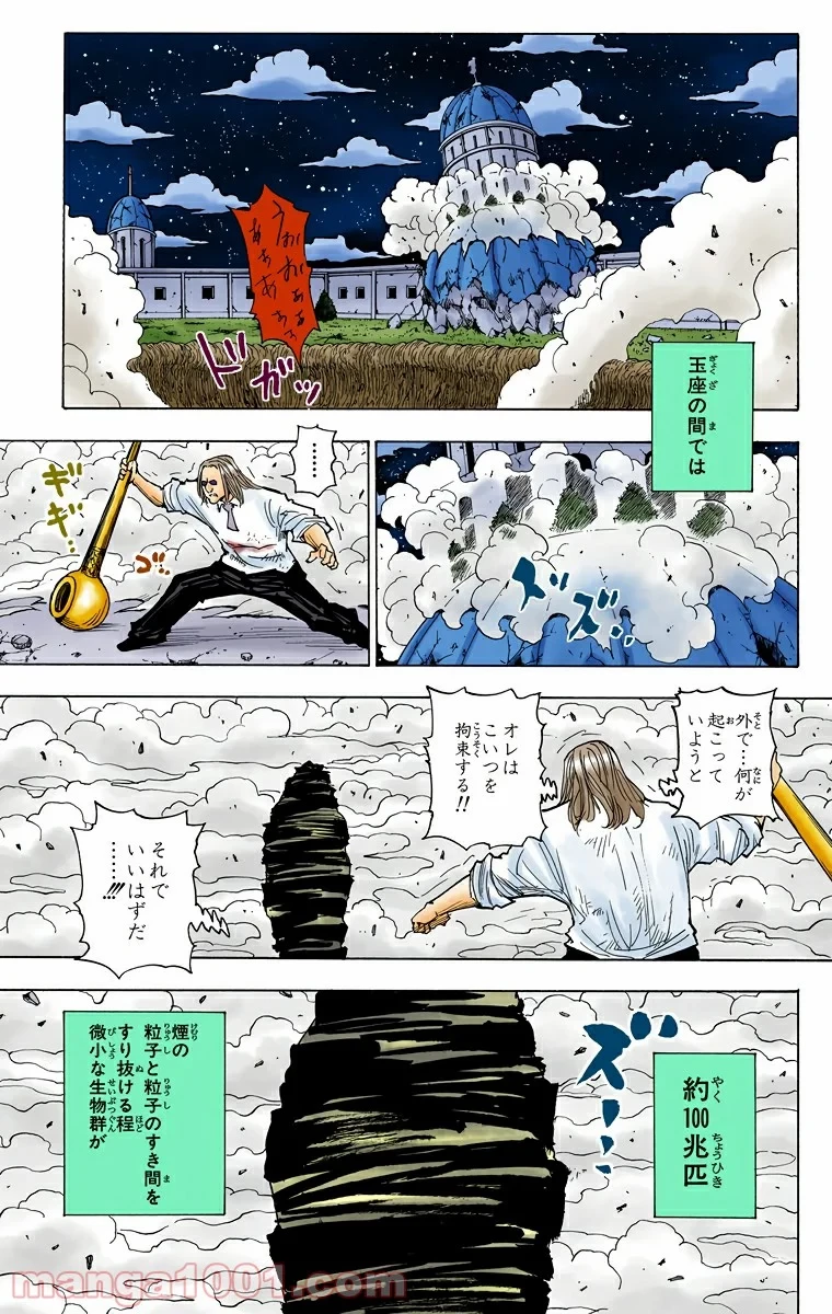 ハンター×ハンター 第279話 - 3