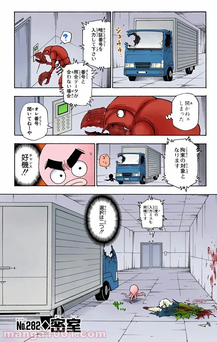 ハンター×ハンター 第282話 - 1