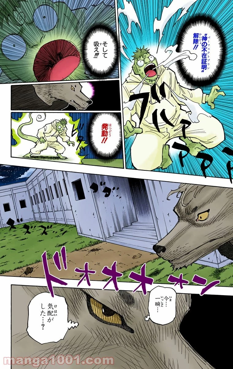 ハンター×ハンター 第276話 - 14