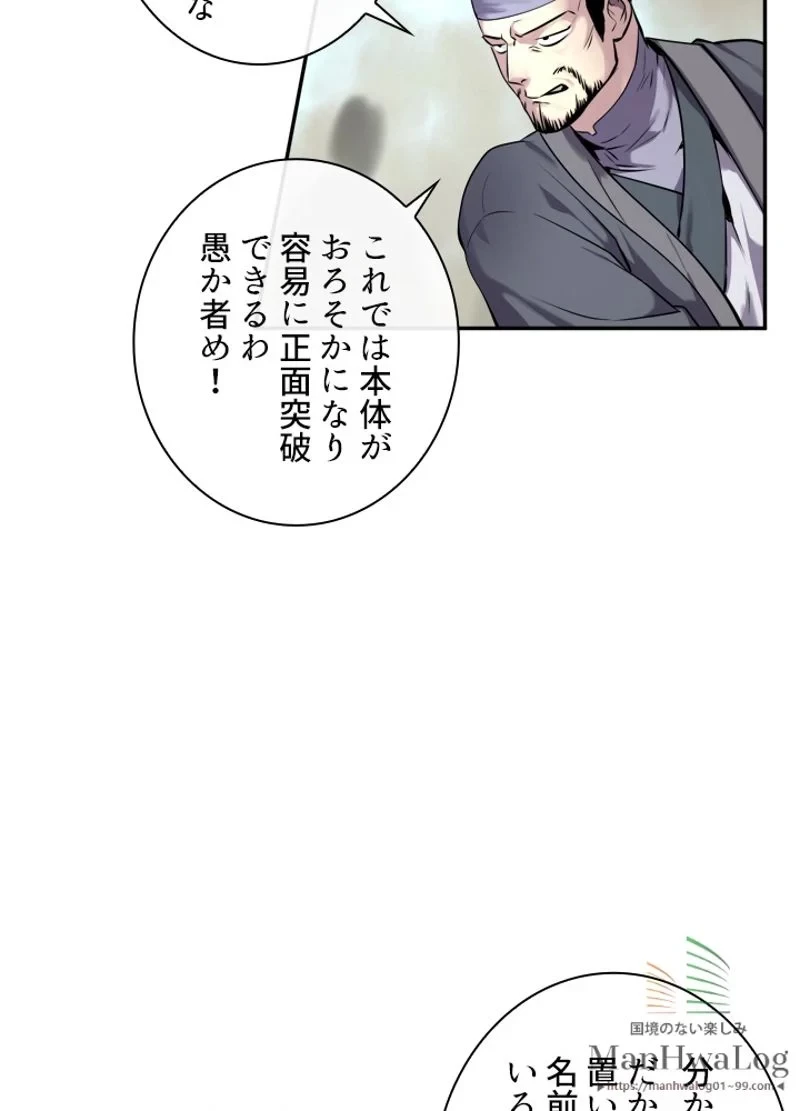 華山転生 第66話 - 5