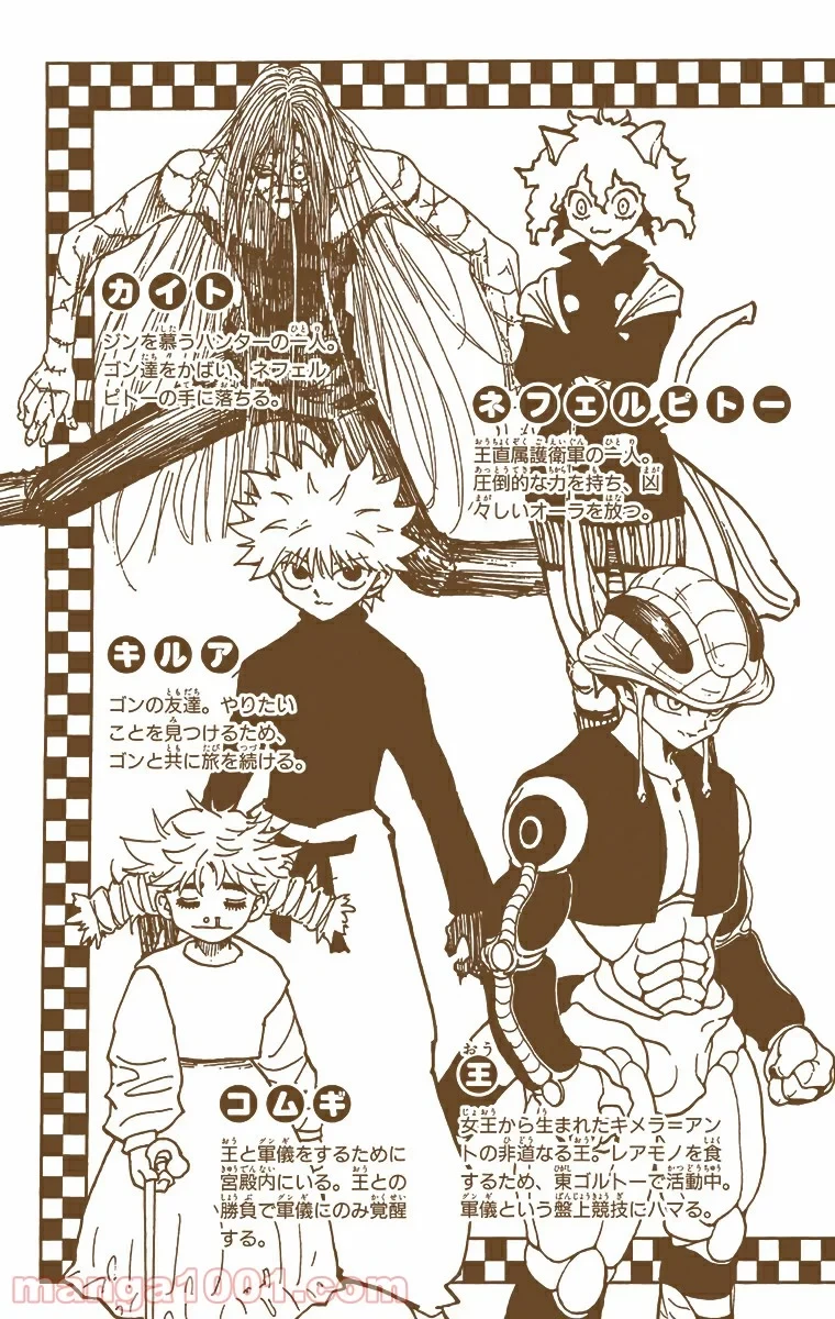 ハンター×ハンター 第281話 - 4