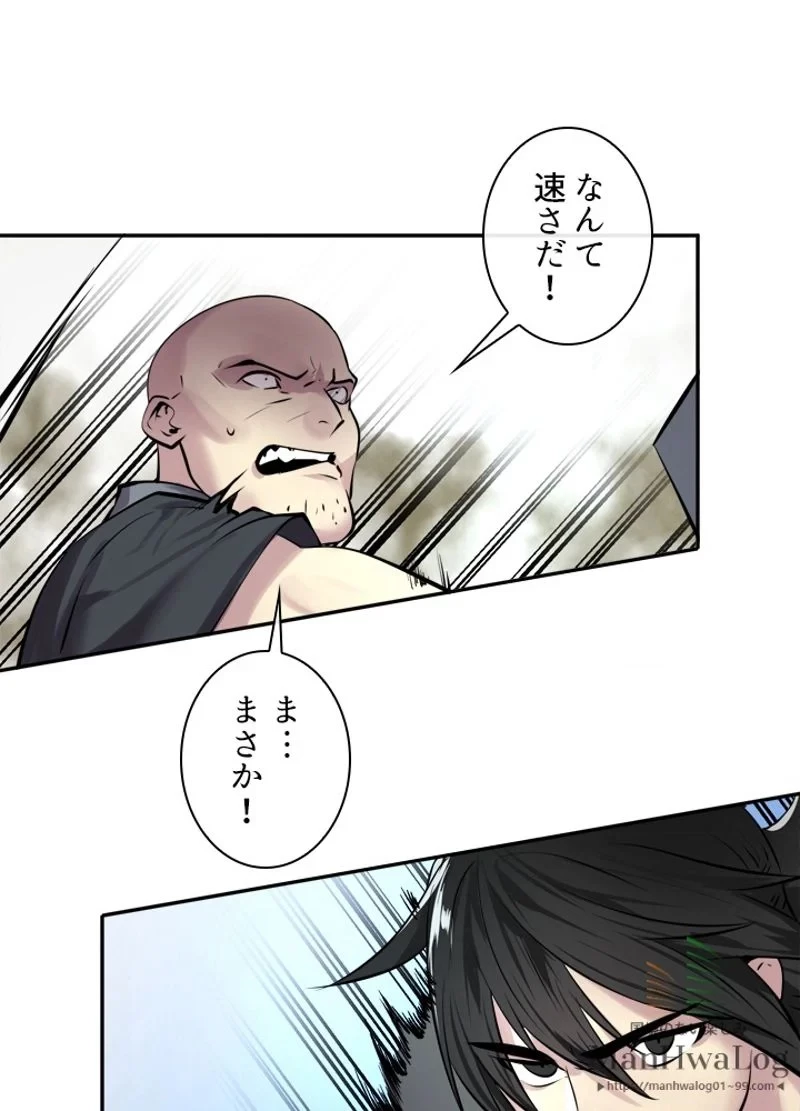 華山転生 第65話 - 49