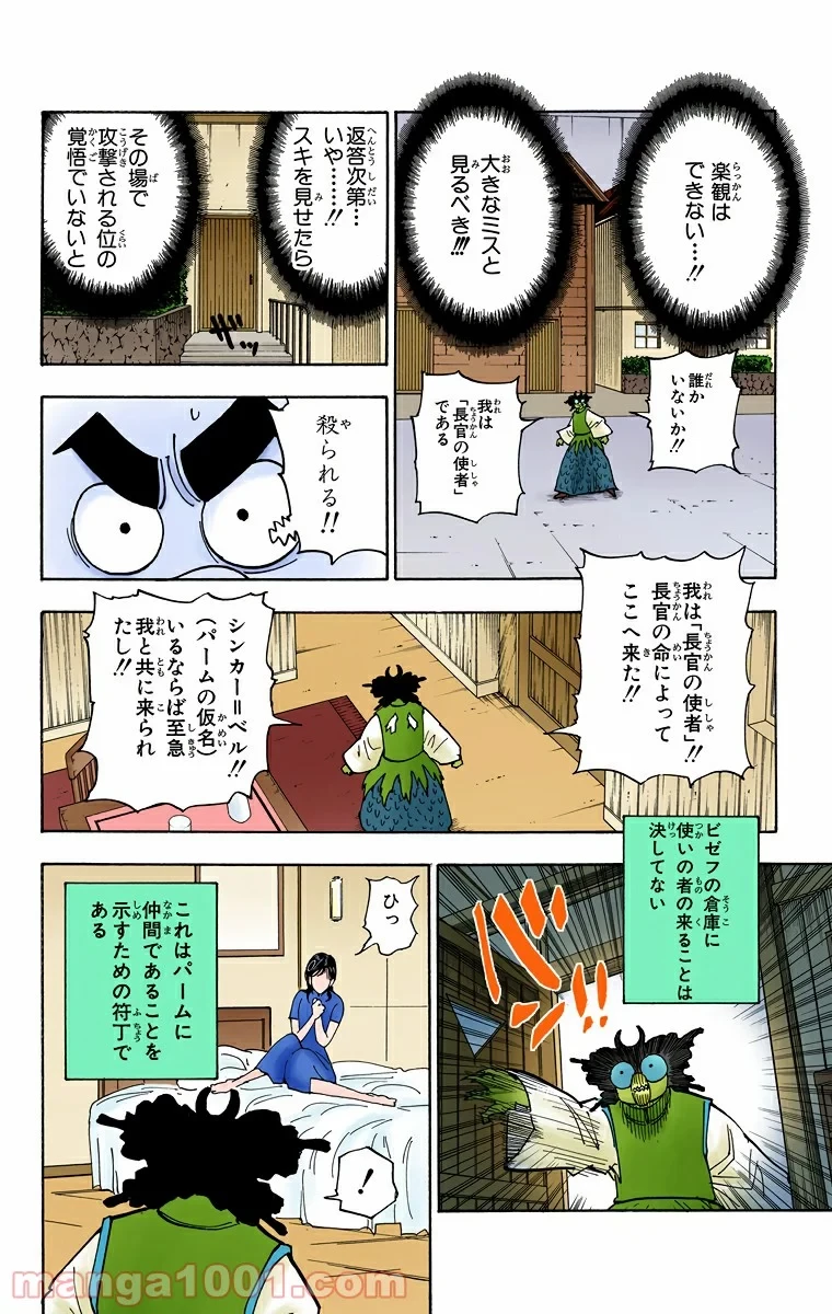 ハンター×ハンター 第279話 - 10