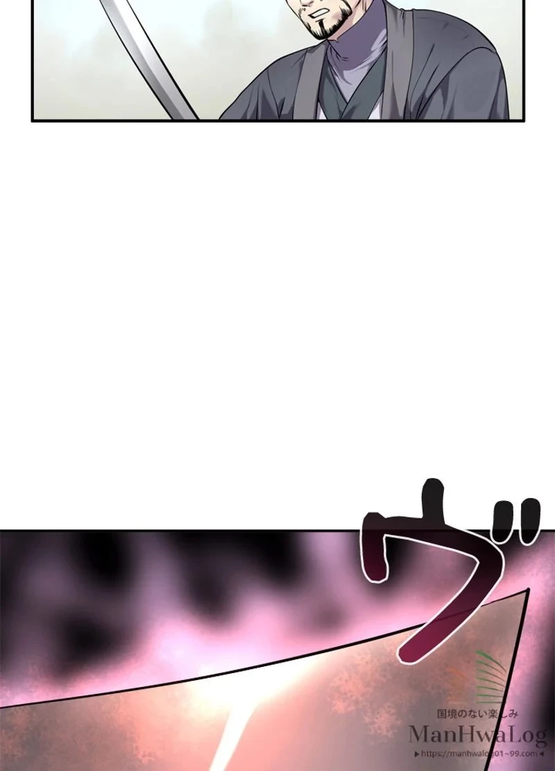 華山転生 第66話 - 12