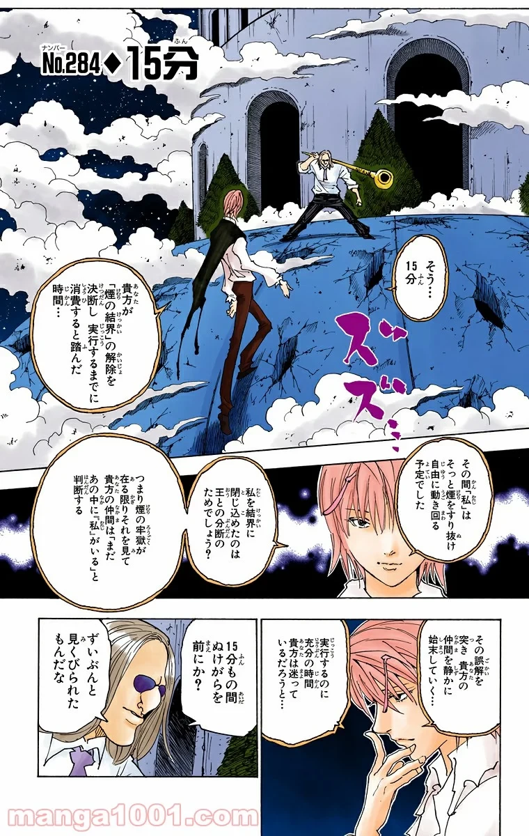 ハンター×ハンター 第284話 - 1