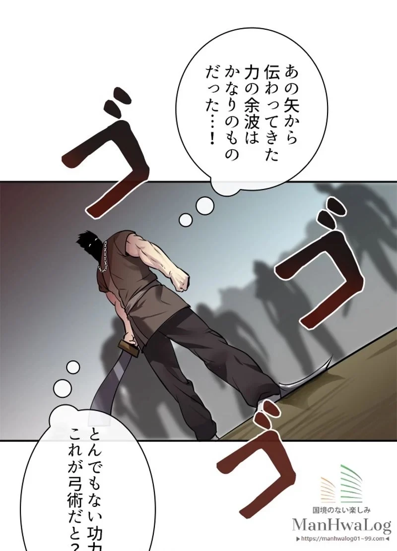 無料漫画（漫画）mangakoma - manga1001 - 漫画ロウ, mangaraw, manga raw, manga1001, manga1000, 漫画raw, 漫画ばんく, 無料 漫画, 漫画 無料, 漫画ロウ | : 華山転生 第64話 84