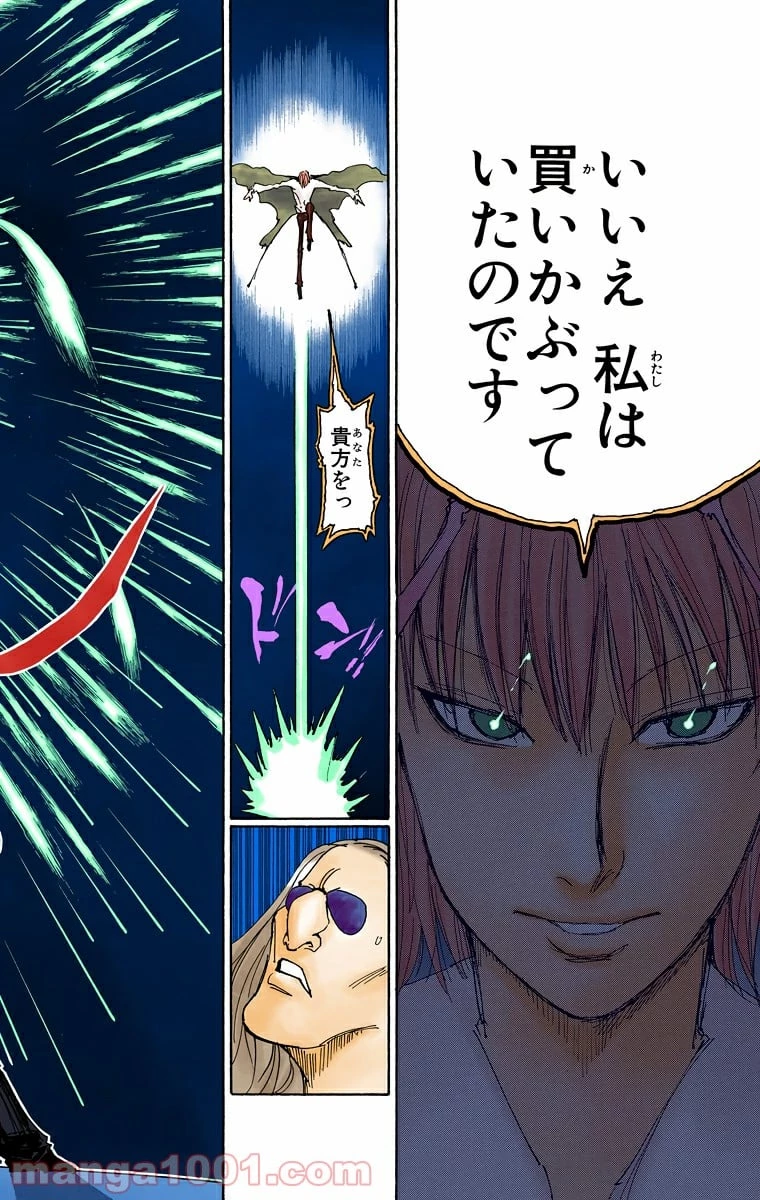 ハンター×ハンター 第284話 - 2