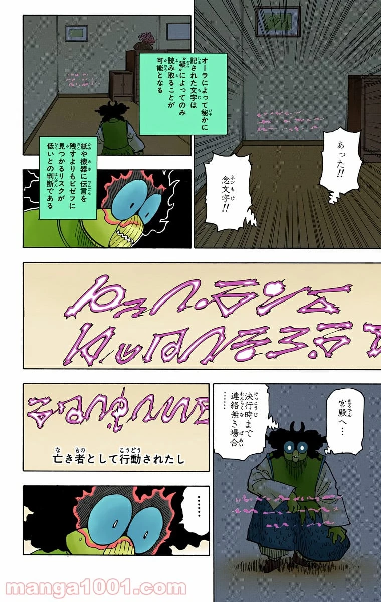 ハンター×ハンター 第279話 - 12