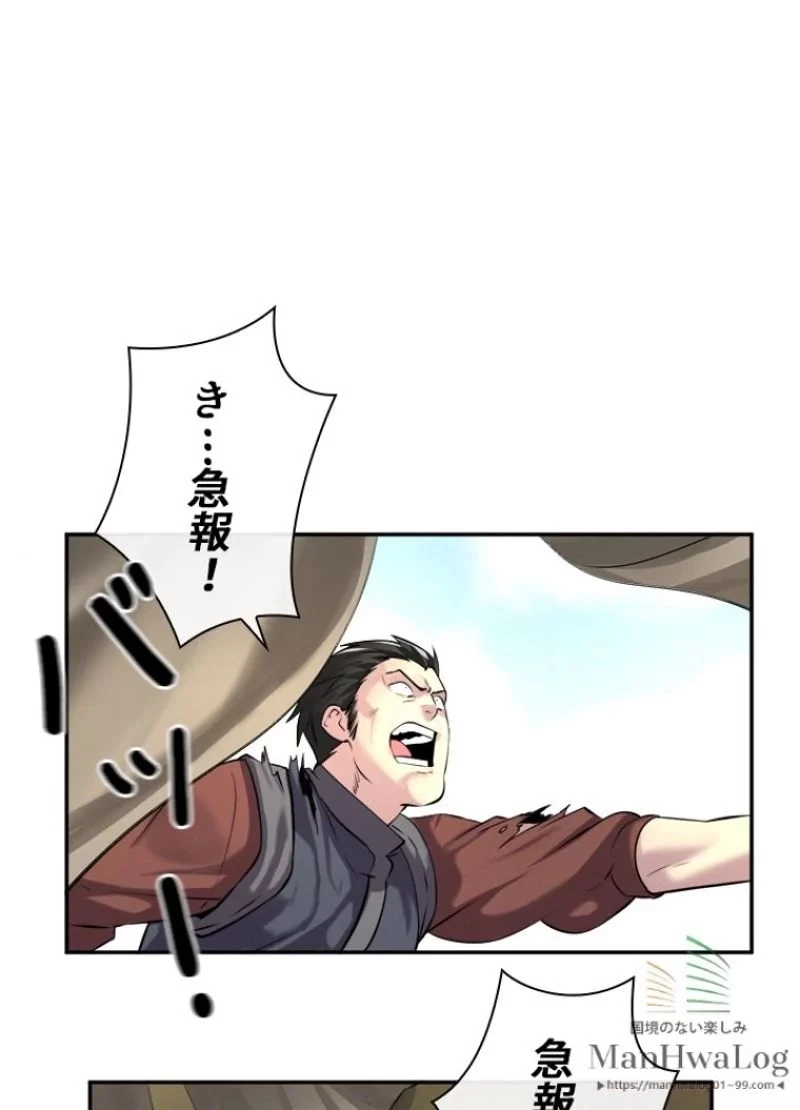 華山転生 第66話 - 16