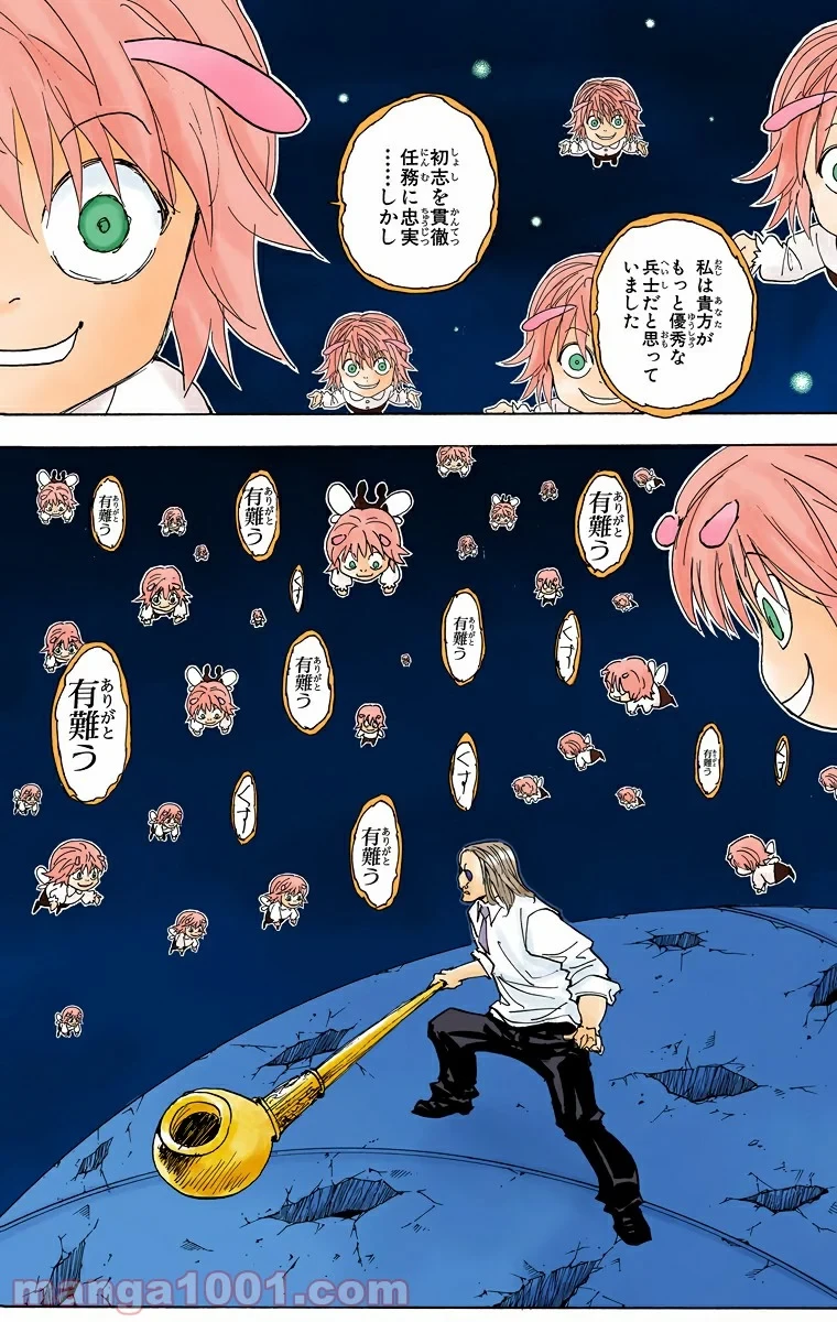 ハンター×ハンター 第284話 - 6