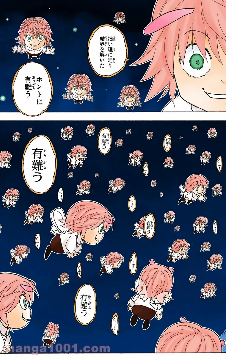 ハンター×ハンター 第284話 - 7