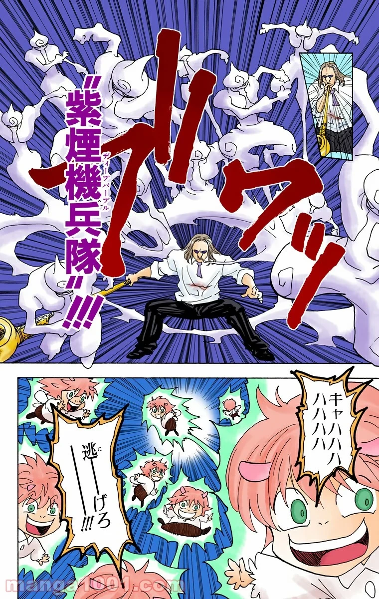 ハンター×ハンター 第284話 - 8