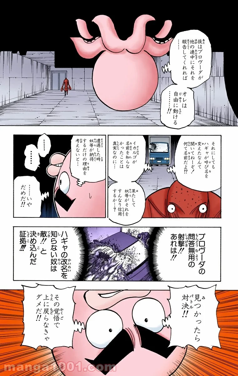 ハンター×ハンター 第279話 - 18