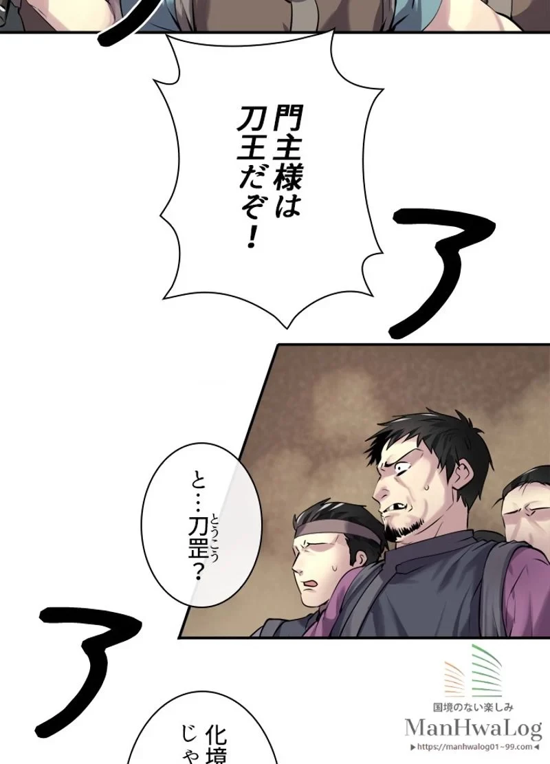 華山転生 第67話 - 2