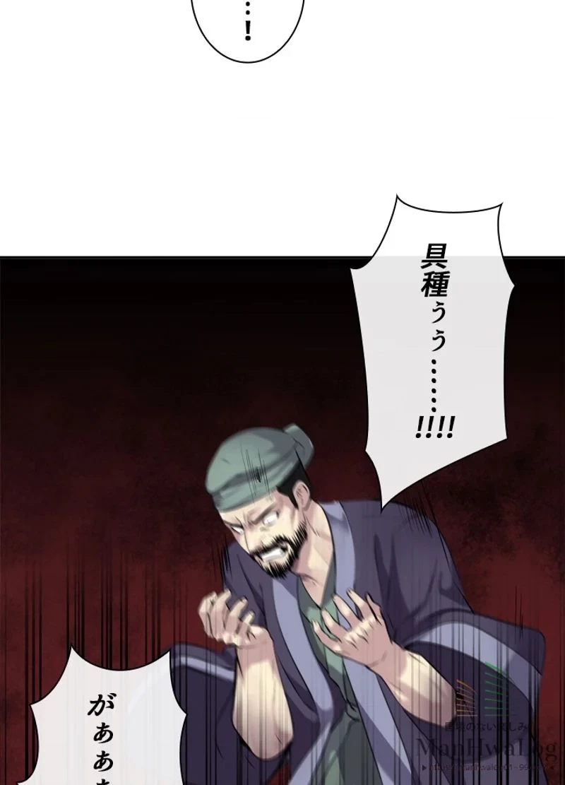 華山転生 第66話 - 24