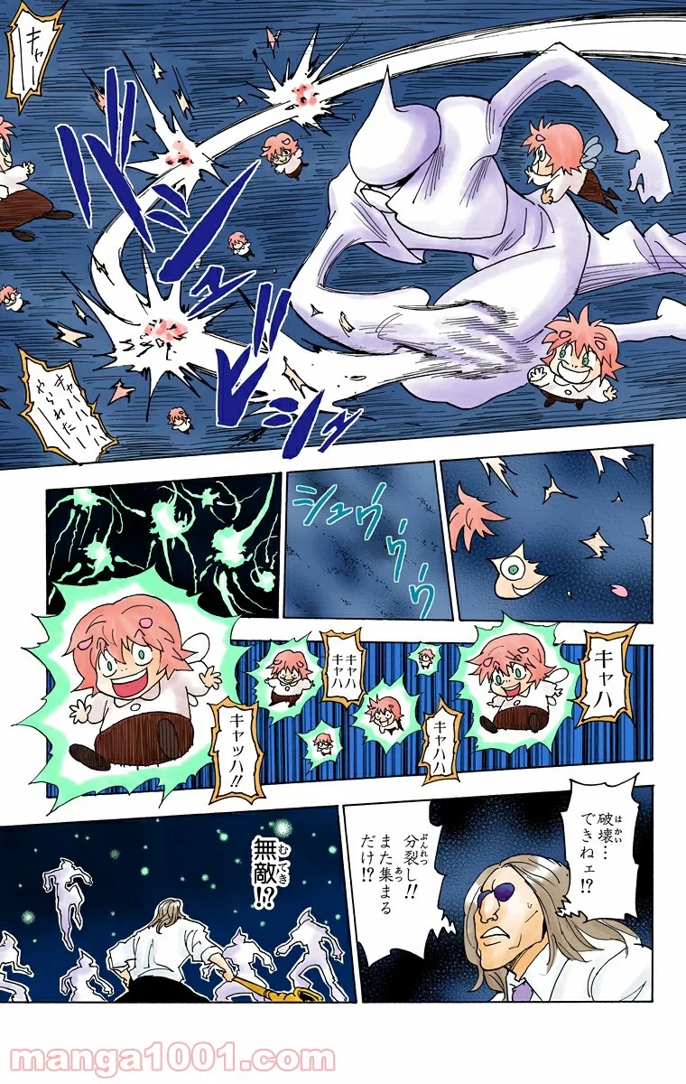 ハンター×ハンター 第284話 - 9