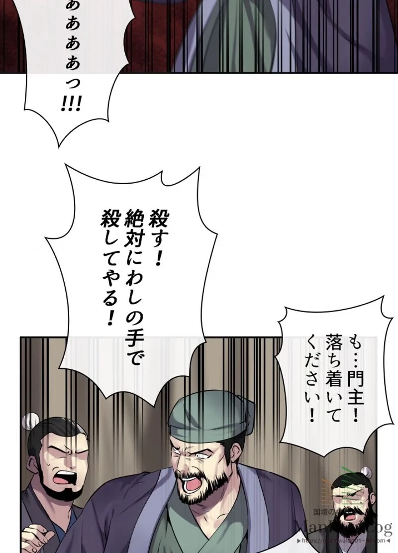 華山転生 第66話 - 25