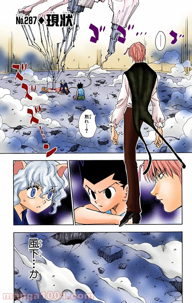 ハンター×ハンター 第287話 - 1