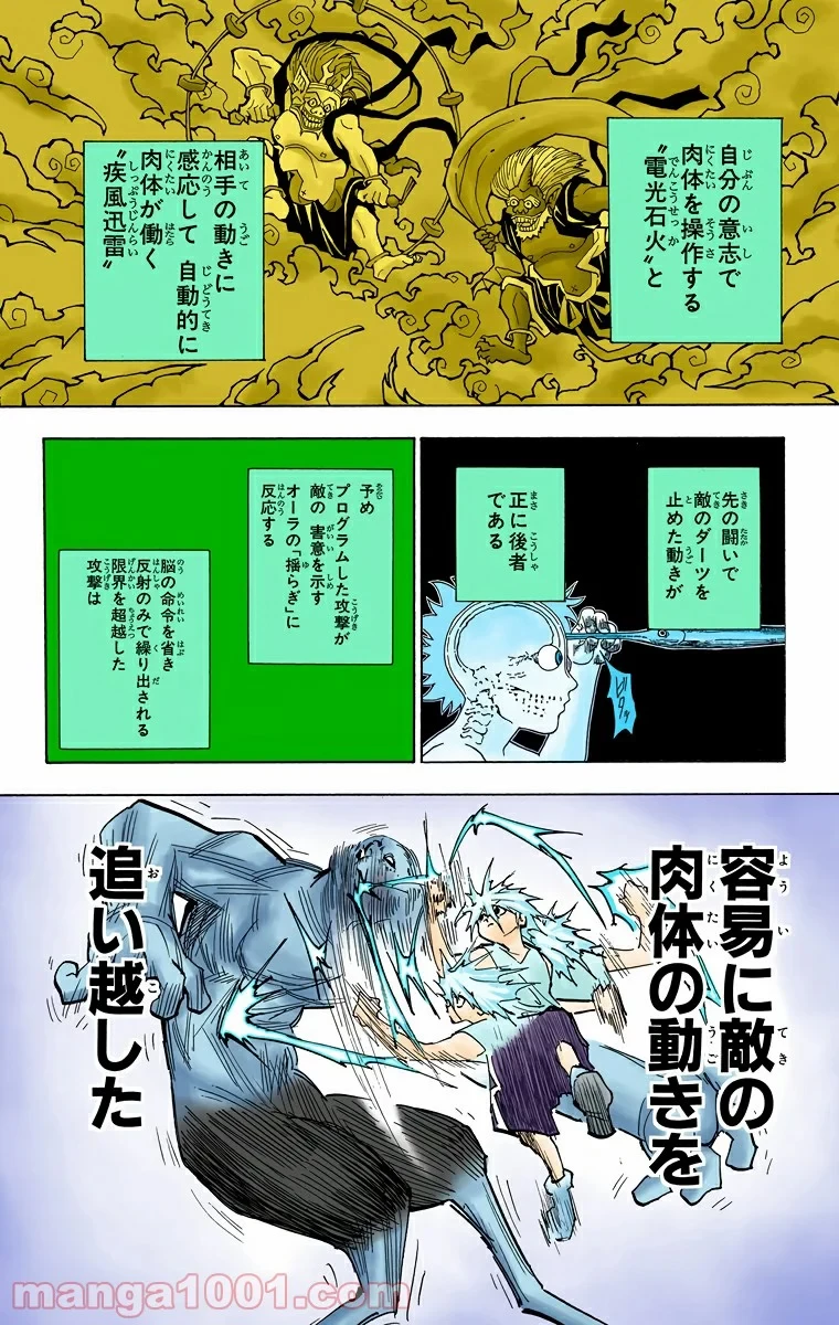 ハンター×ハンター 第281話 - 18