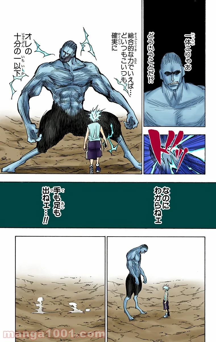 ハンター×ハンター 第281話 - 19