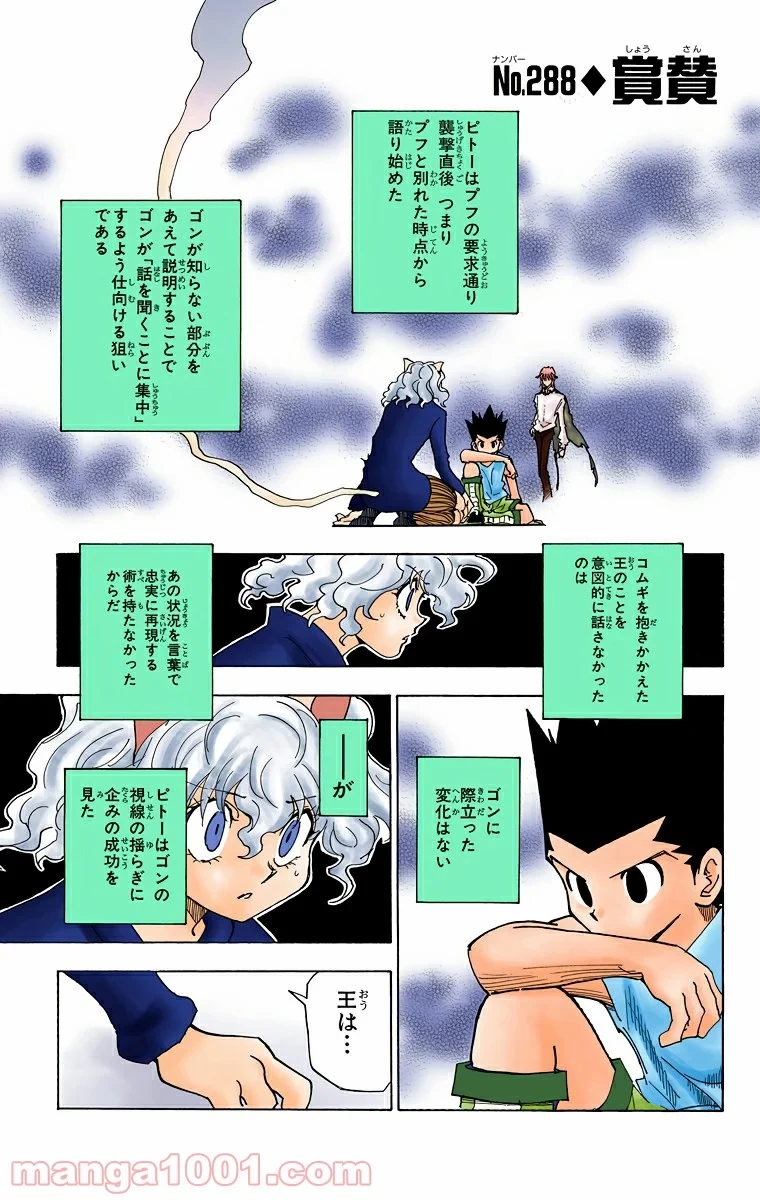 ハンター×ハンター 第288話 - 1