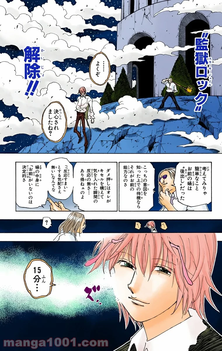 ハンター×ハンター 第283話 - 19