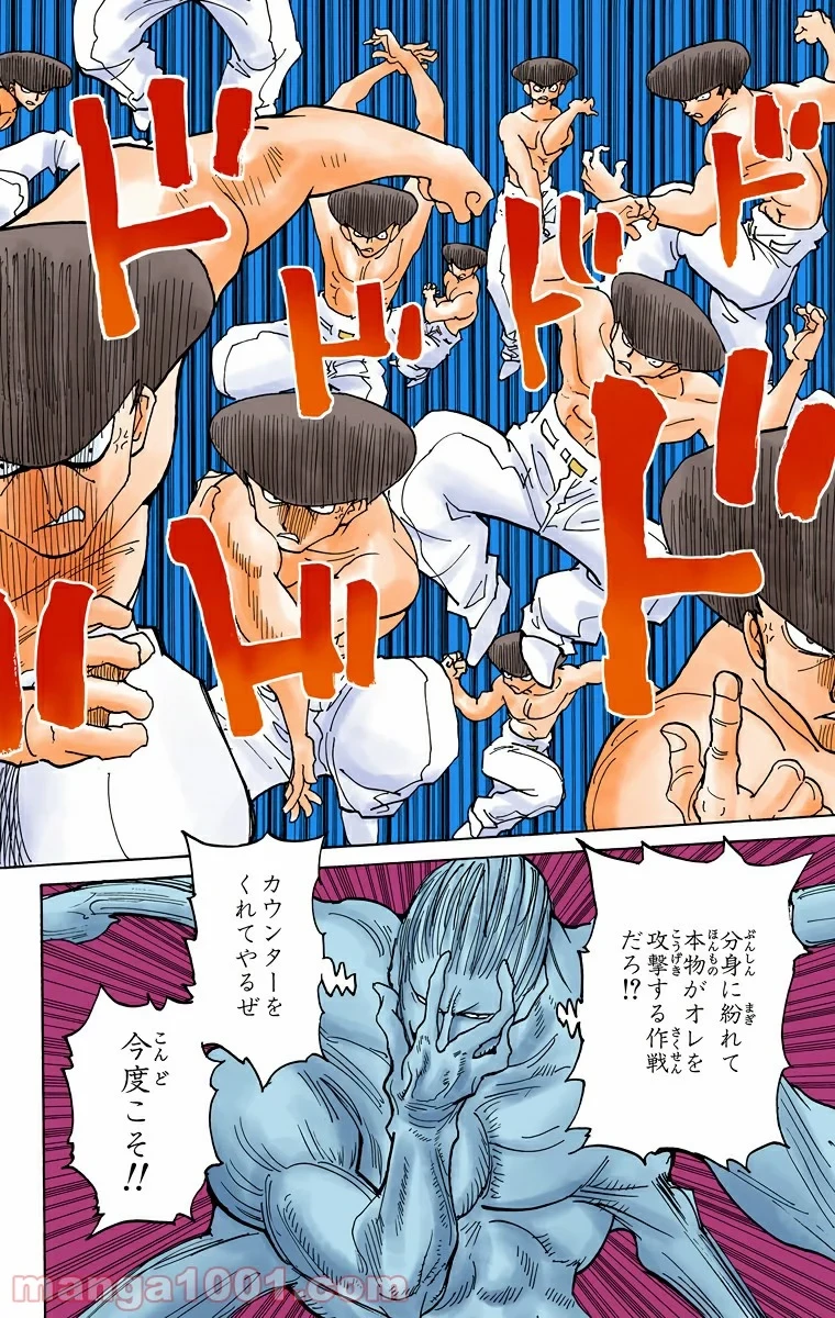 ハンター×ハンター 第285話 - 8