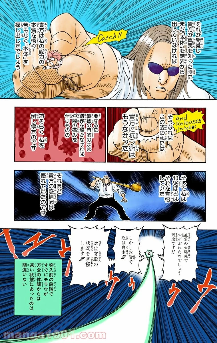 ハンター×ハンター 第286話 - 5
