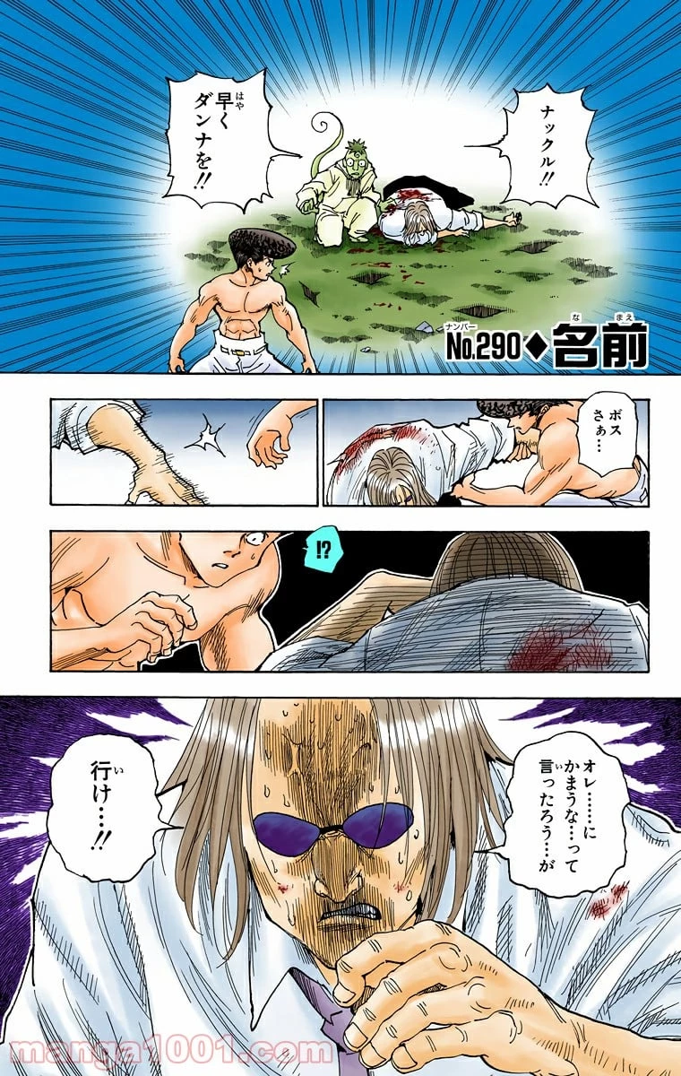 ハンター×ハンター 第290話 - 1