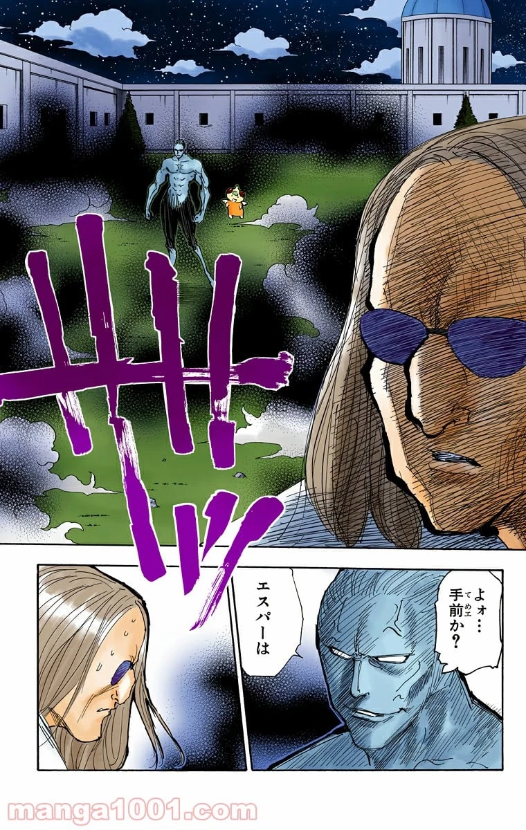 ハンター×ハンター 第284話 - 14