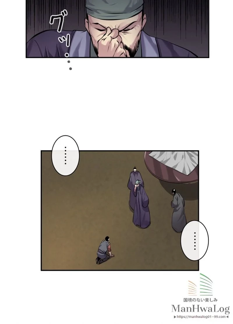 華山転生 第66話 - 32