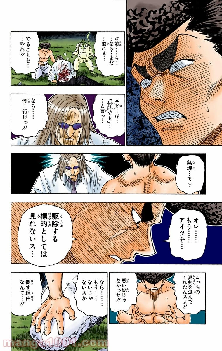ハンター×ハンター 第290話 - 2
