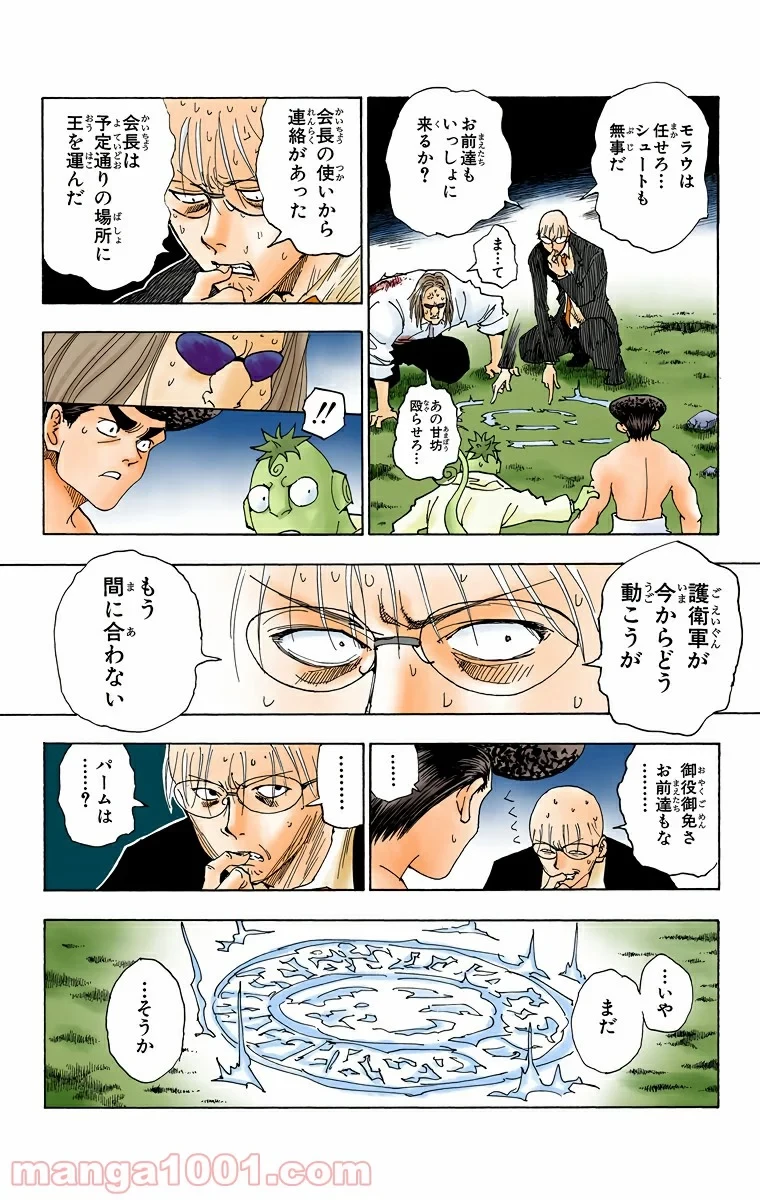 ハンター×ハンター 第290話 - 4