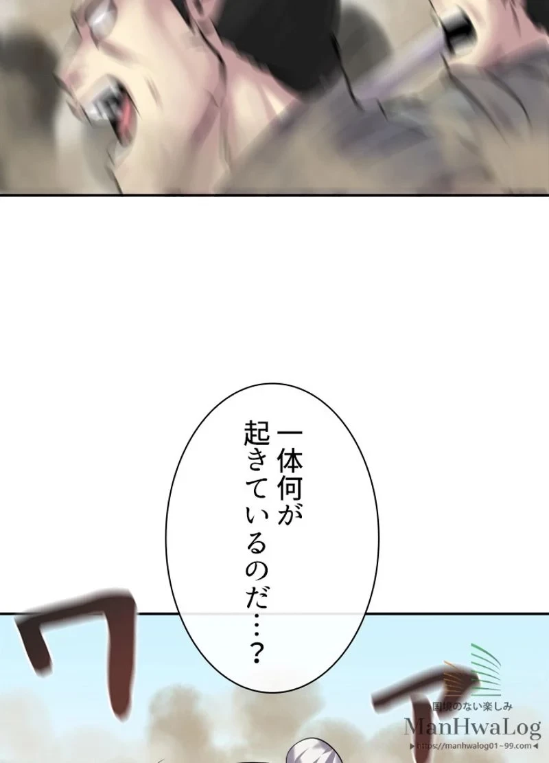 華山転生 第66話 - 38