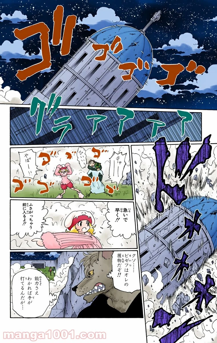 ハンター×ハンター 第286話 - 12