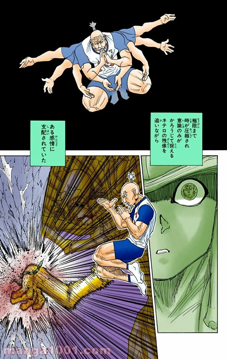 ハンター×ハンター 第292話 - 3
