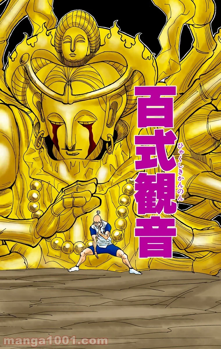 ハンター×ハンター 第288話 - 12