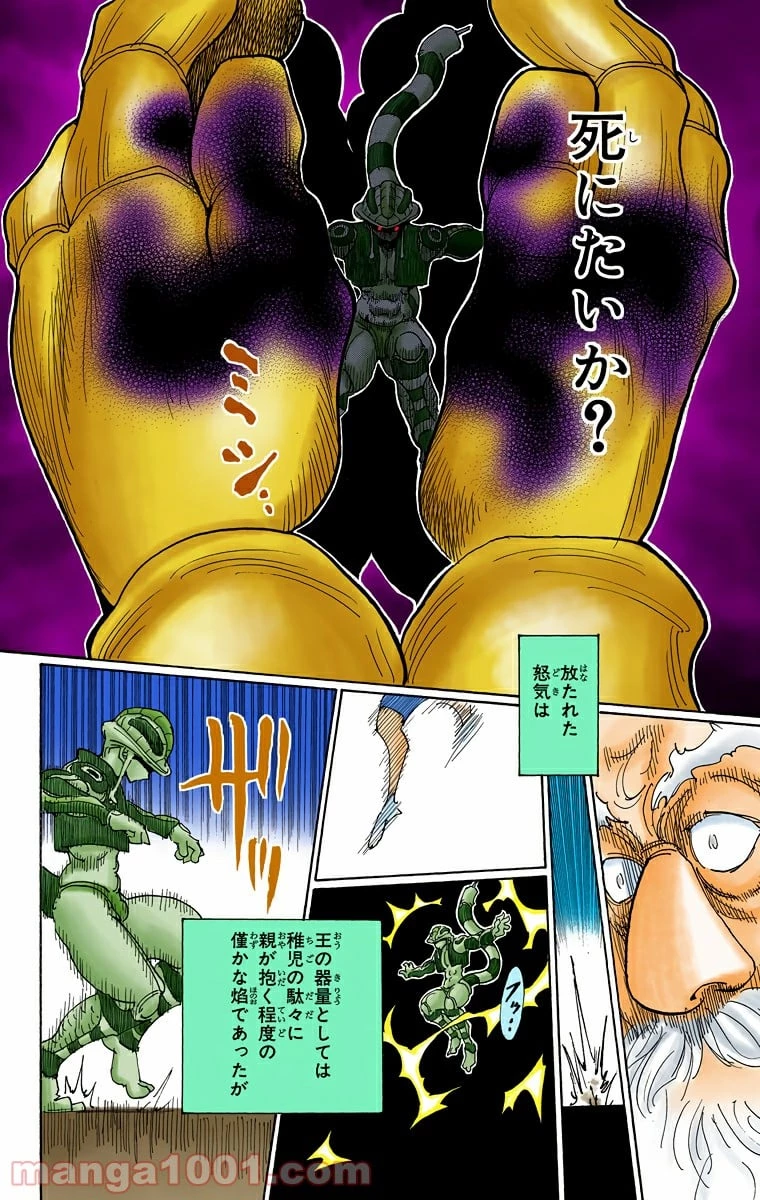ハンター×ハンター 第290話 - 14