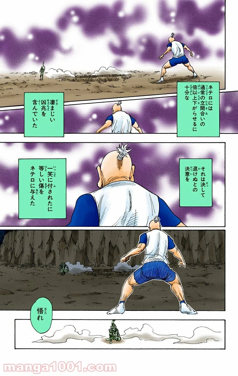 ハンター×ハンター 第290話 - 15
