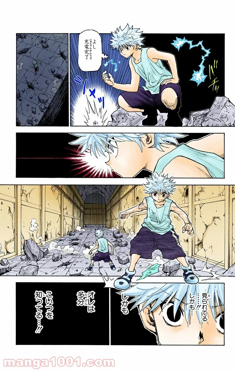 無料漫画（漫画）mangakoma - manga1001 - 漫画ロウ, mangaraw, manga raw, manga1001, manga1000, 漫画raw, 漫画ばんく, 無料 漫画, 漫画 無料, 漫画ロウ | : ハンター×ハンター 第293話 2