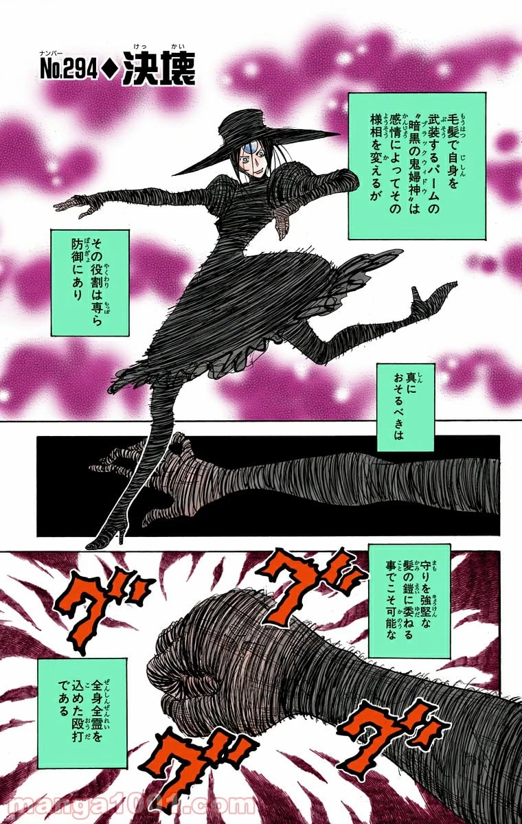 ハンター×ハンター 第294話 - 1