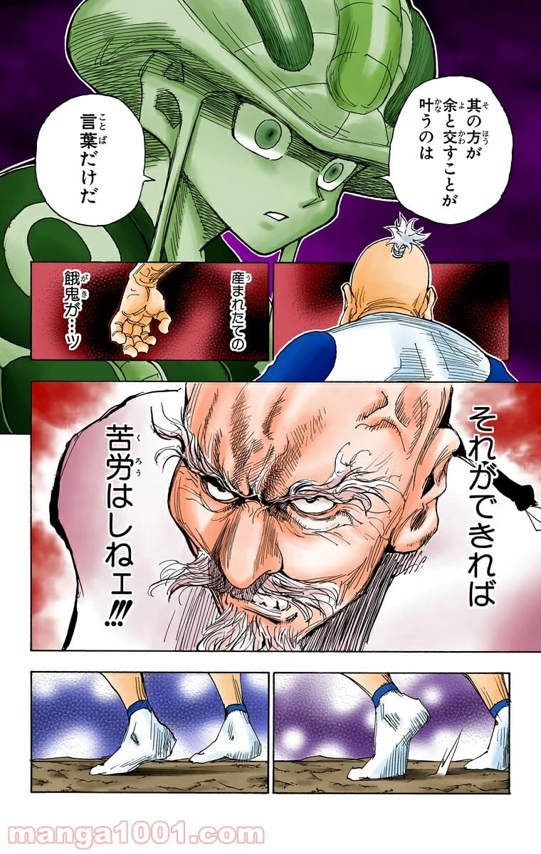 ハンター×ハンター 第290話 - 16