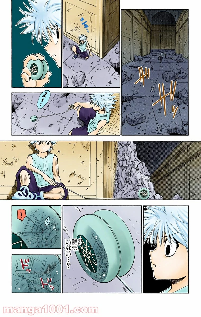 無料漫画（漫画）mangakoma - manga1001 - 漫画ロウ, mangaraw, manga raw, manga1001, manga1000, 漫画raw, 漫画ばんく, 無料 漫画, 漫画 無料, 漫画ロウ | : ハンター×ハンター 第293話 3