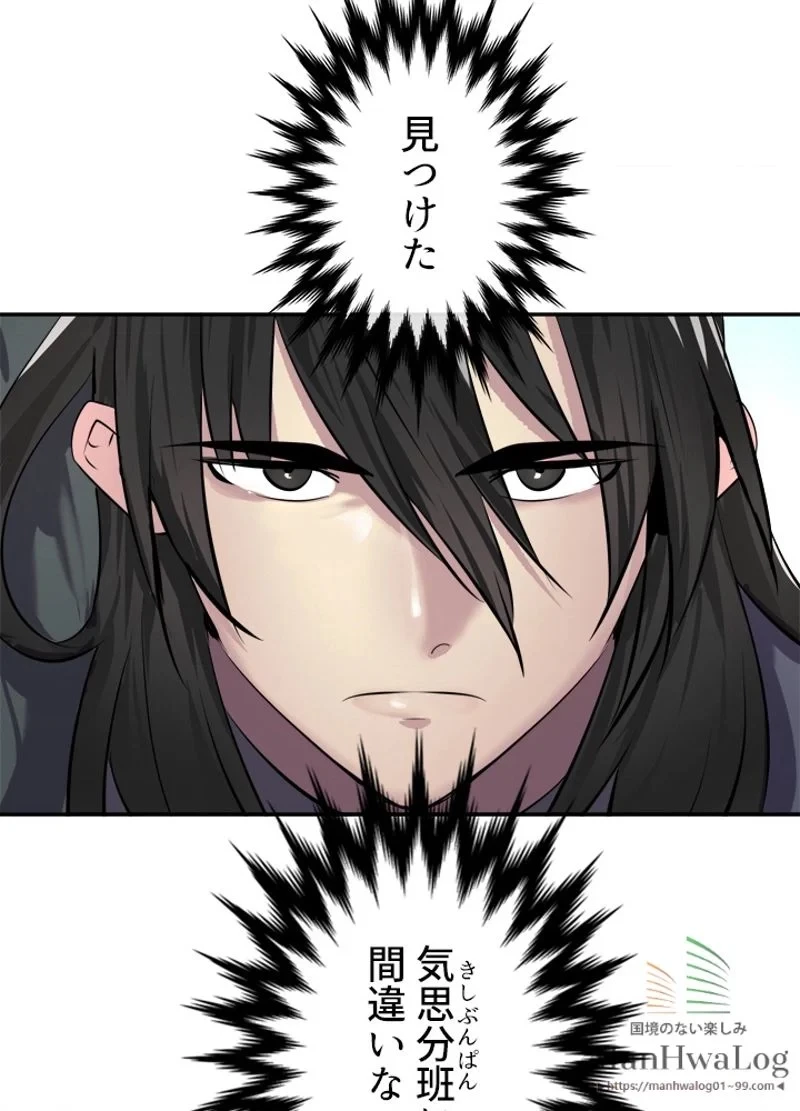 華山転生 第66話 - 53