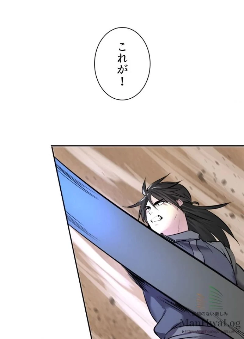 華山転生 第67話 - 32