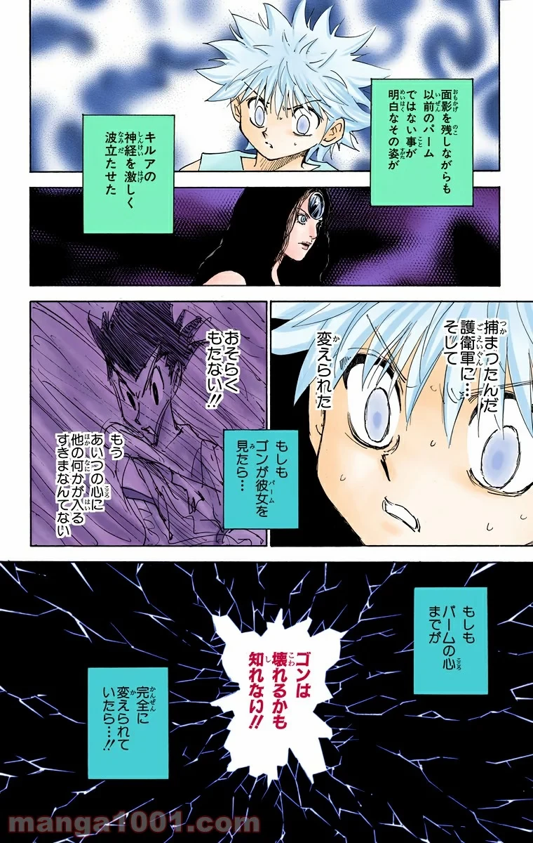 無料漫画（漫画）mangakoma - manga1001 - 漫画ロウ, mangaraw, manga raw, manga1001, manga1000, 漫画raw, 漫画ばんく, 無料 漫画, 漫画 無料, 漫画ロウ | : ハンター×ハンター 第293話 5
