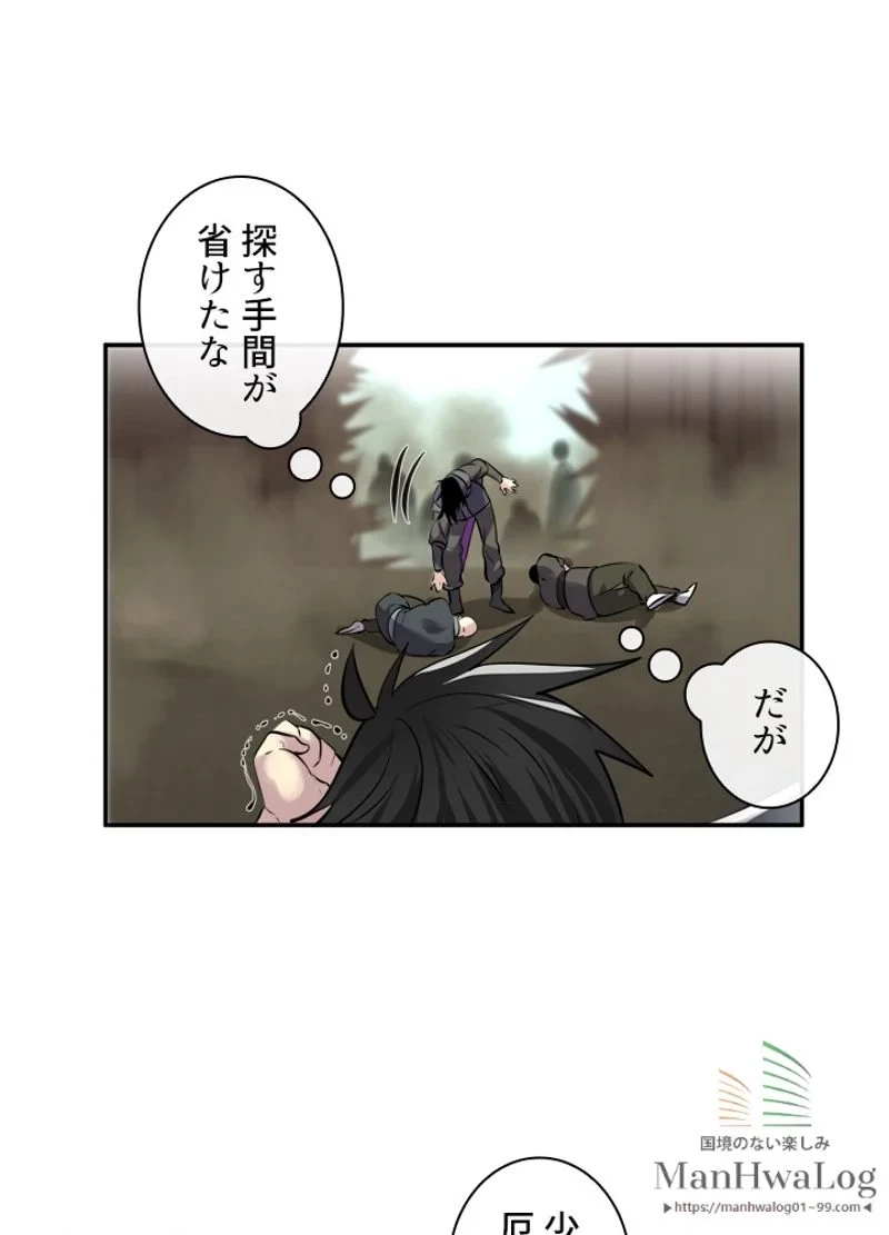 華山転生 第66話 - 55