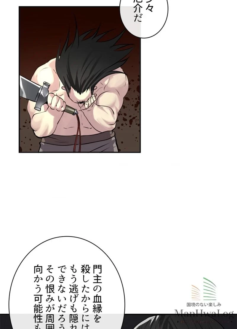 華山転生 第66話 - 56