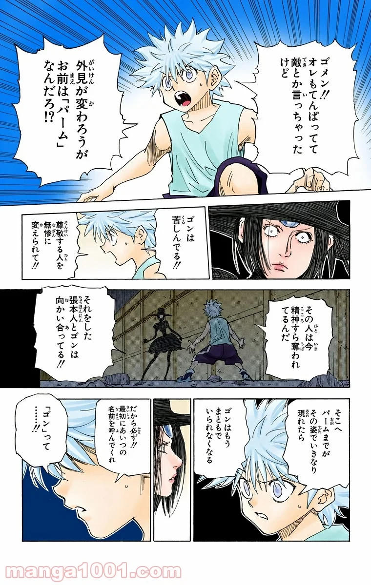 ハンター×ハンター 第294話 - 5
