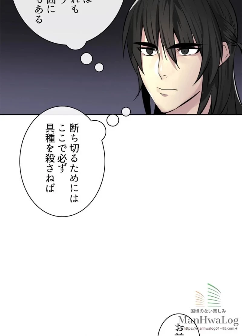 華山転生 第66話 - 57